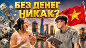 КАК ВЫЖИВАЮТ РУССКОЯЗЫЧНЫЕ ВО ВЬЕТНАМЕ Что вьетнамки думают о русских? Честно про отношения и деньги