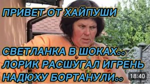 САМВЕЛ АДАМЯН, СВЕТЛАНКА В ШОКАХ, ЛОРИК РАСШУГАЛ ИГРЕНЬ.. ПАРОДИЯ..