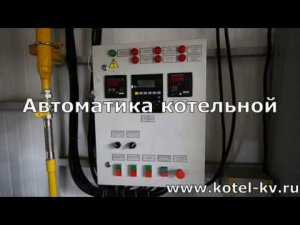 Автоматика котельной