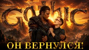Gothic 1 Remake - Возвращение в колонию!