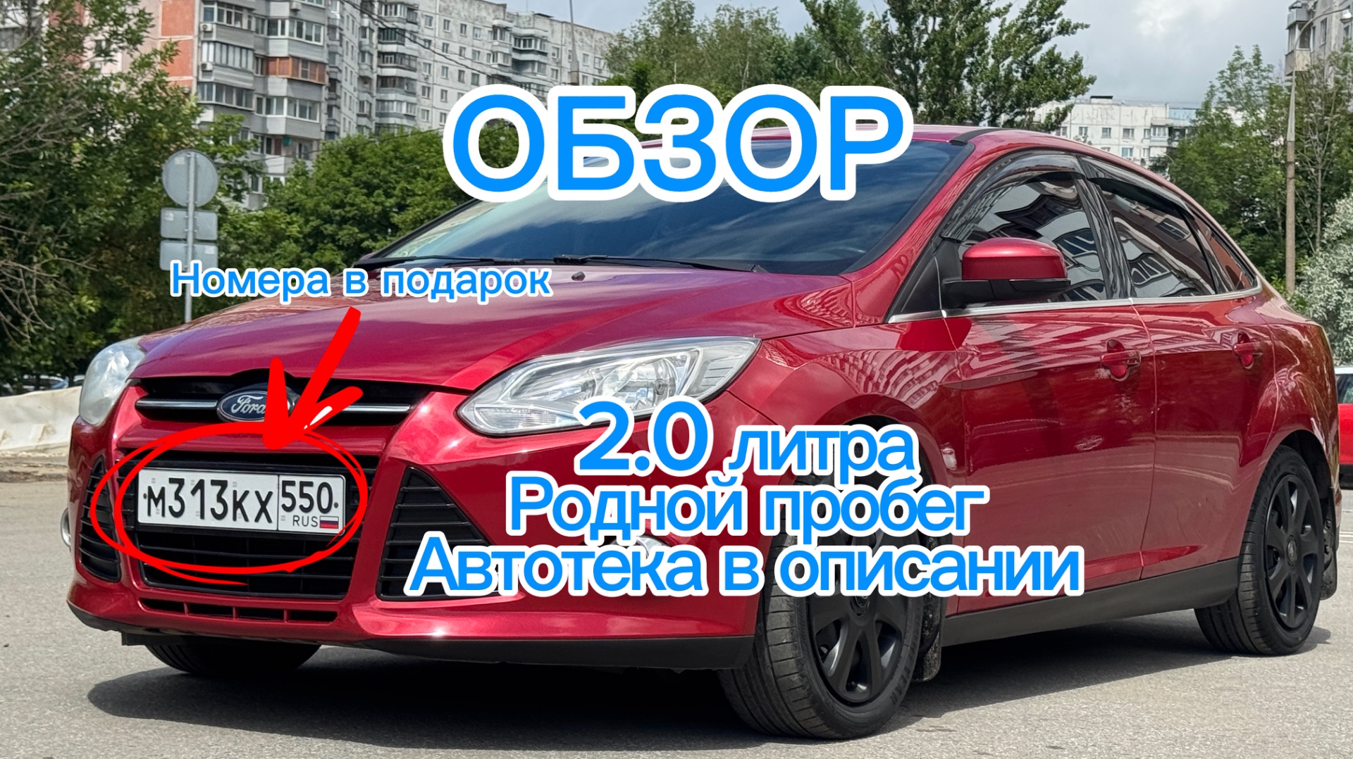 Ford FOCUS III смотреть онлайн