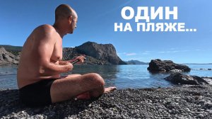 КРЫМ курорт МЕЧТЫ сегодня. Дикие и общественные пляжи. Новый Свет 2026