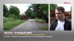 КРТВ. Чистота - в каждый двор