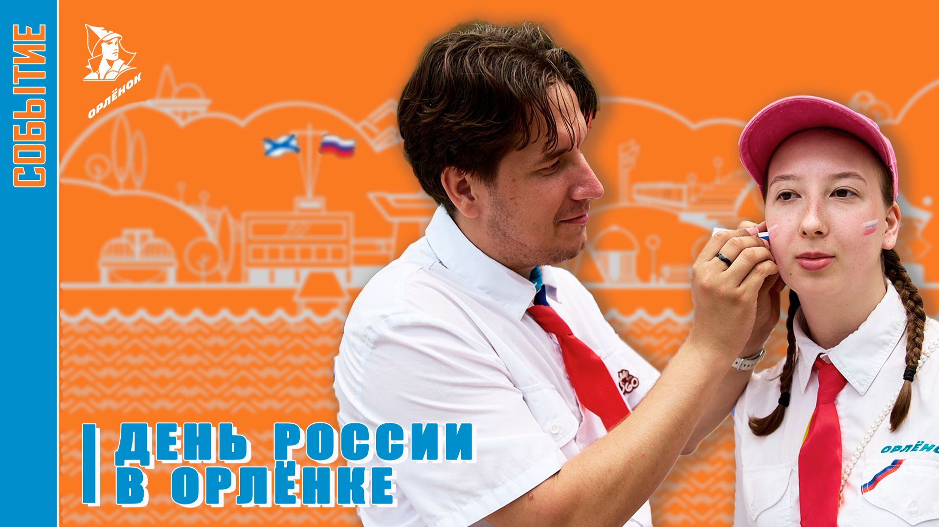 День России 2026