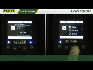 Esybox MAX. Объединение в каскад