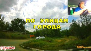 Саратов 18 июня 2026 года от Блинова до Вешняя