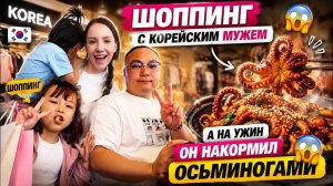 КАК ВЫЖИВАЕТ РУССКОЯЗЫЧНАЯ ЖЕНА В ЮК:  День в Корее: шоппинг, тайская еда и самый странный ужин 😳