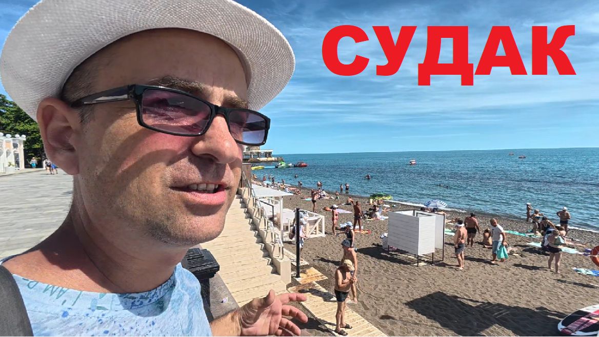 Крым 2026 СИТУАЦИЯ ШОКИРУЕТ! Во что превратился Судак сегодня?! Вся правда. Крым на Ладони