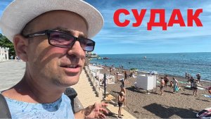 Крым 2026 СИТУАЦИЯ ШОКИРУЕТ! Во что превратился Судак сегодня?! Вся правда. Крым на Ладони