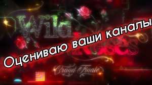 Оцениваю ваши каналы (часть 1)