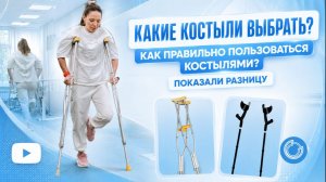 Какие костыли выбрать после ампутации?