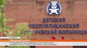 В преддверии Дня медицинского работника подвели итоги года и отметили труд докторов