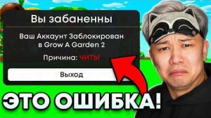 Меня ЗАБАНИЛИ в GROW A GARDEN 2 #Roblox