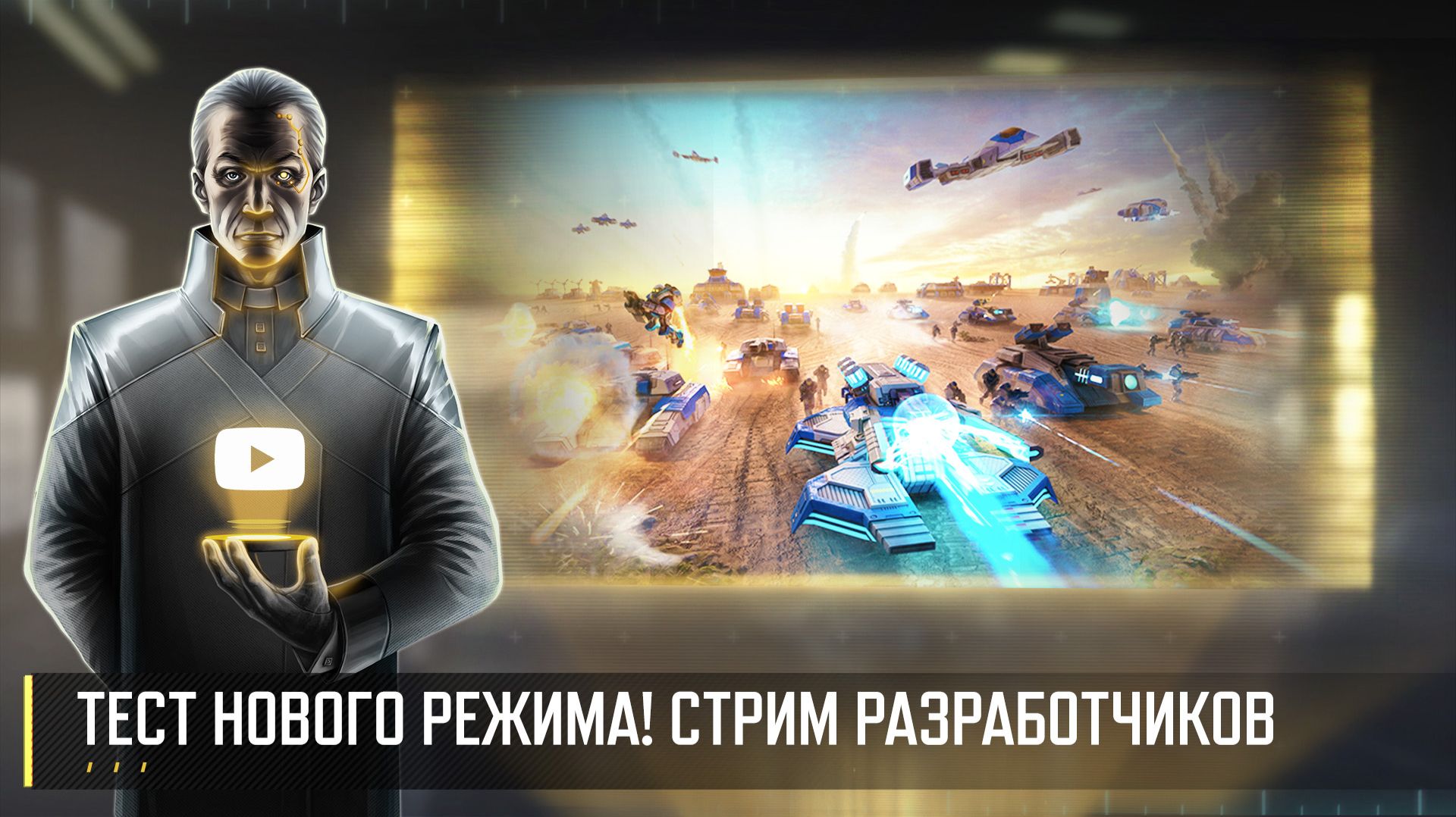 ТЕСТ НОВОГО РЕЖИМА 2X3! СТРИМ РАЗРАБОТЧИКОВ 19.06 (Art of War 3 RTS) смотреть онлайн