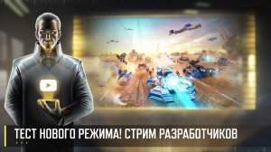 ТЕСТ НОВОГО РЕЖИМА 2X3! СТРИМ РАЗРАБОТЧИКОВ 19.06 (Art of War 3 RTS)