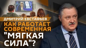 Дмитрий Евстафьев. Мирный договор США и Ирана, саммит «Россия – АСЕАН» и спортвошинг