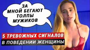 Обходи таких за километр: 5 признаков проблемной женщины