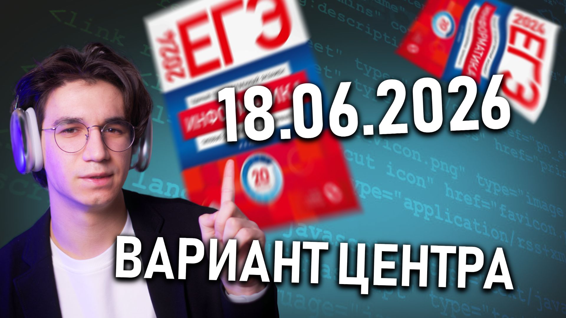 РАЗБОР НОВЫХ ЗАДАЧ С ПЕРВОГО ДНЯ | ЕГЭ ИНФОРМАТИКА смотреть онлайн
