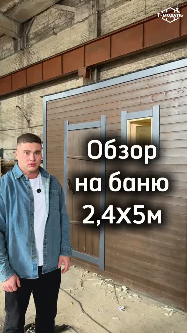 Баня СТАНДАРТ 2,4х5м