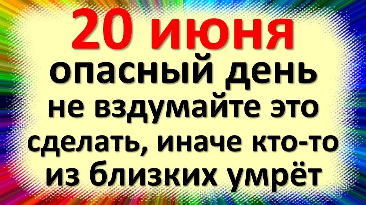 20 июня народный праздник Федотов день, Федот урожайник. Что нельзя делать. Народные приметы обряды смотреть онлайн