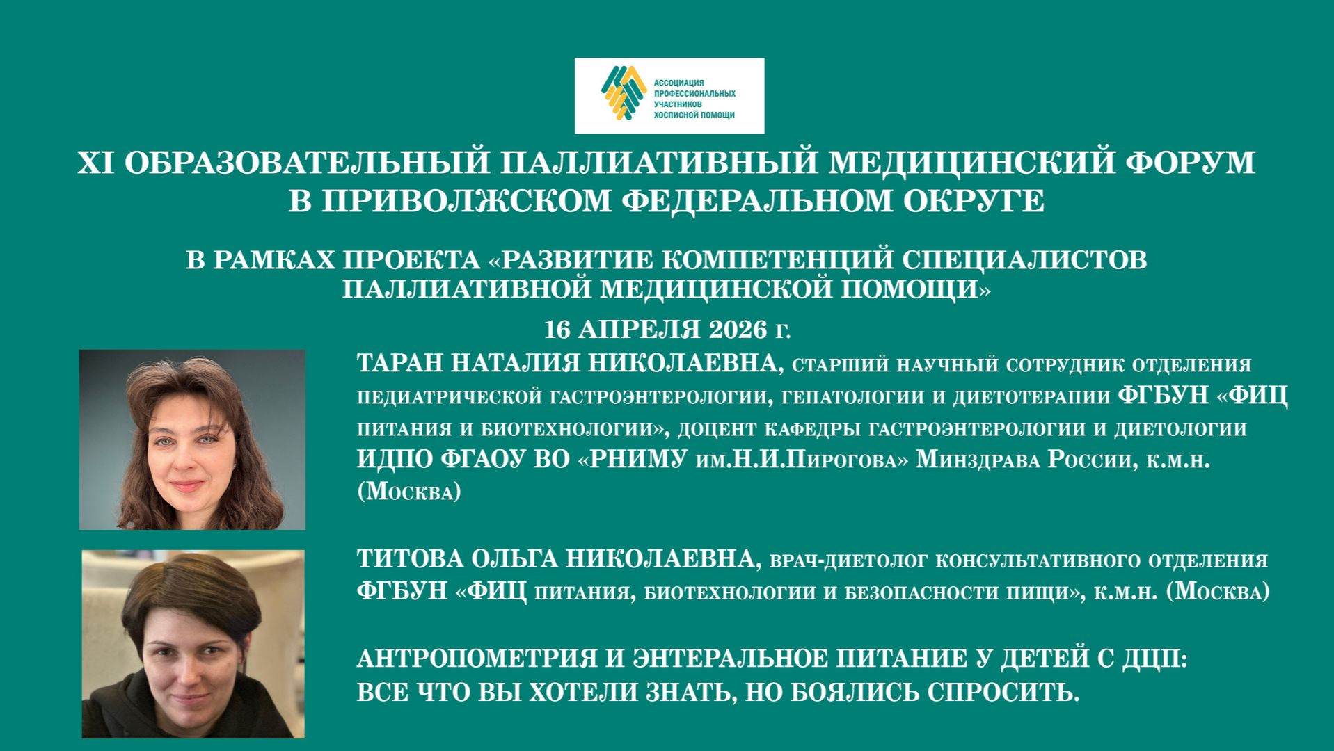 Антропометрия и энтеральное питание у детей с ДЦП: все что вы хотели знать, но боялись спросить