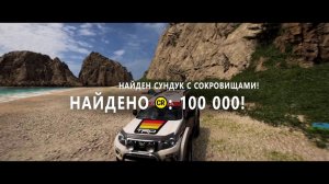 Охота за сокровищами «Регион Наньган» в Forza Horizon 6