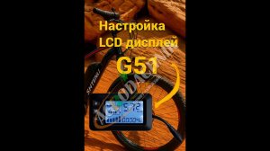 G51 — быстрая настройка дисплея на Shtenli GT-17 #shorts #ebike #electricbicycle