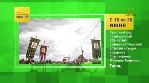 Тверь. Крестный ход посвящённый 755-летию основания Тверской епархии