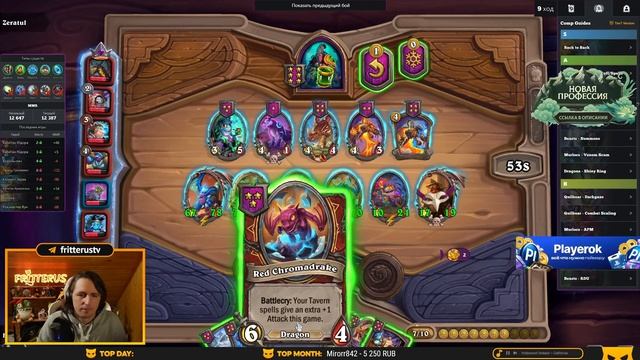 ДРАКОНИЙ БИЛД С ТОКСИЧНЫМ БРАНОМ! [ Fritterus / Hearthstone: Поля Сражений ]