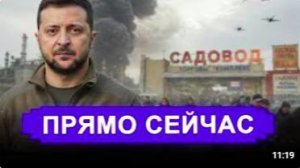 237 ДРОНОВ ЗА ОДНУ НОЧЬ. МНПЗ горит, ТЦ Садовод все ВОЛНА-КУПОЛ-ГАРАНТ.