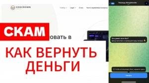 Goscrown Limited (goscrownlimited.com, platform.goscrownlimited.com) обзор, отзывы. Обман?