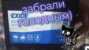 Незавершённое обслуживание AGM-EXIDE-ETX20HL-BS.