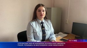 Супружеская пара из Алапаевска потеряла более миллиона рублей, поверив мошенникам
