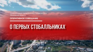 О первых стобалльниках