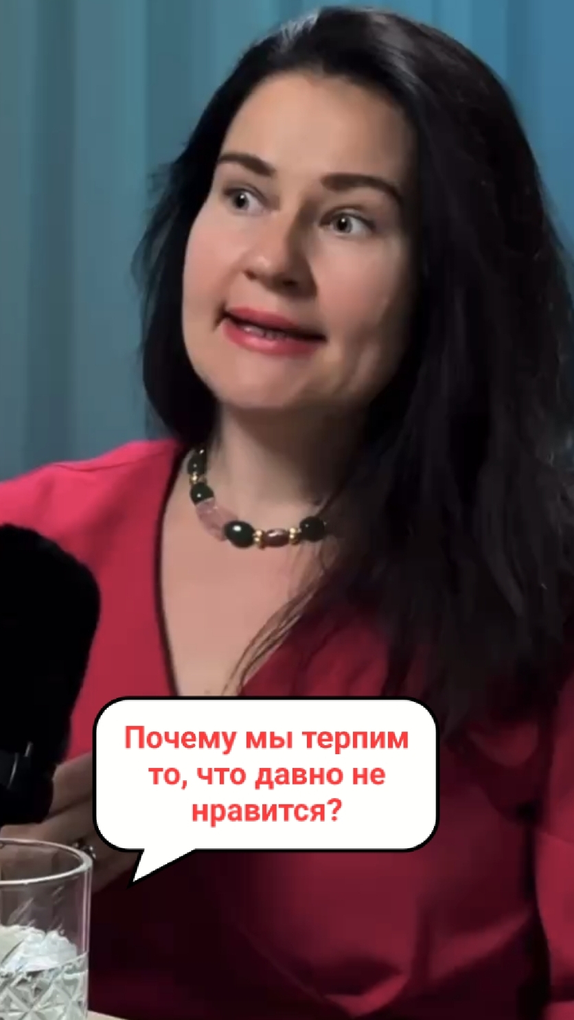 Почему мы терпим то что давно не нравится?
