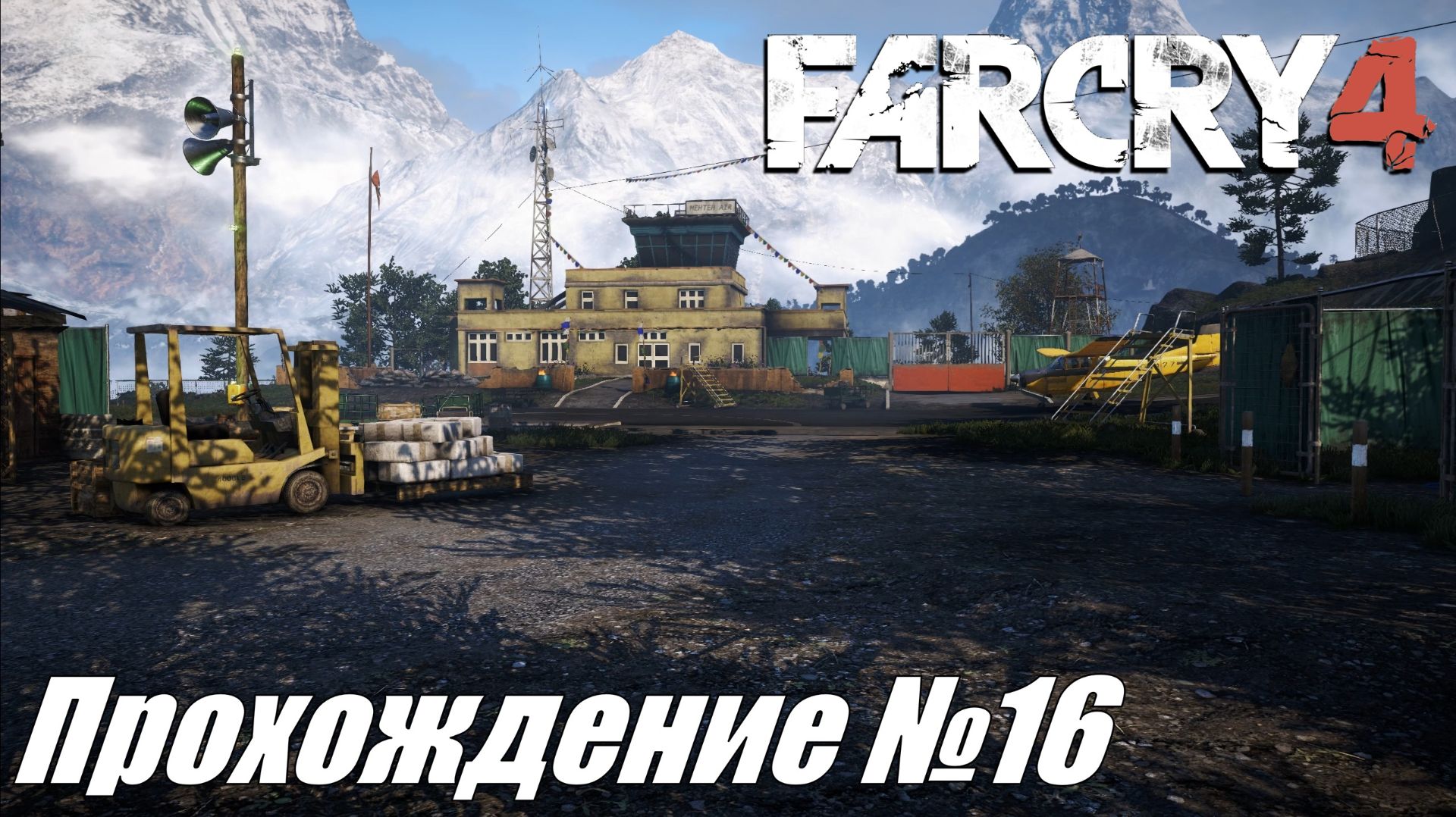 Far Cry 4 ► Прохождение №16 #farcry4
