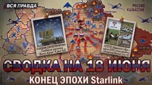 СВОДКА БОЕВЫХ ДЕЙСТВИЙ НА 18 ИЮНЯ, КАРТА СВО СЕГОДНЯ, НОВОСТИ , СВО НА УКРАИНЕ, 2026 ЮРИЙ ПОДОЛЯКА
