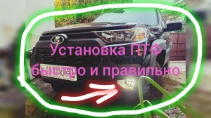 Установка ПТФ Нива Тревел