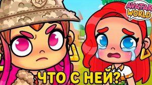 ОНА БОЛЬШЕ НЕ ВЕРНЕТСЯ?! 😭 Трагедия в AVATAR WORLD