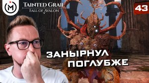 «КТУЛХУ», ПИРАТЫ И КРЕВЕТКИ-СВЯЩЕННИКИ: что скрывает Святилище Саррас? | Tainted Grail #43