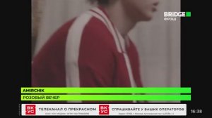 Фрагмент эфира BRIDGE ФРЭШ 17.06.2026