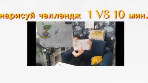 нарисуй челлендж  1 VS 10 мин.