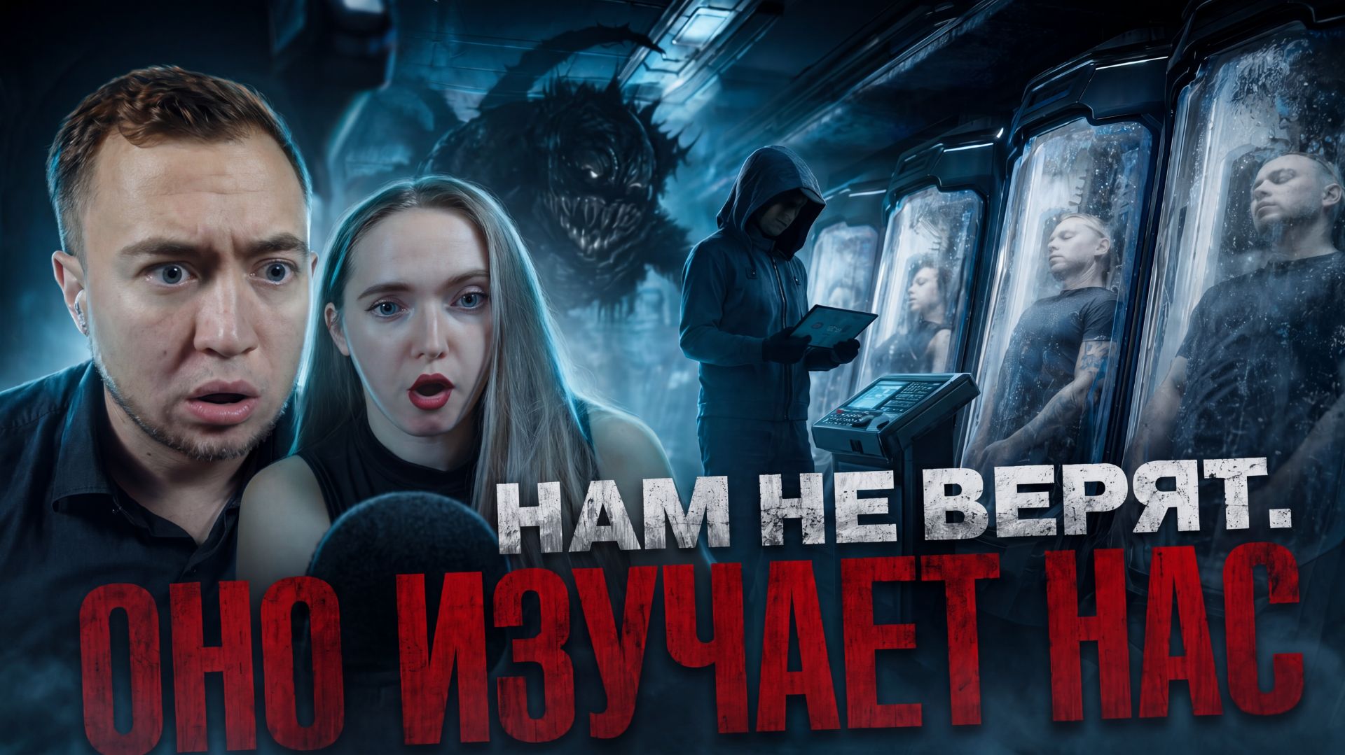 ОНО ИЗУЧАЕТ НАС. МЫ ЗНАЕМ, НО НАМ НЕ ВЕРЯТ. | Directive 8020 — Эпизод 2. Продуманные планы.