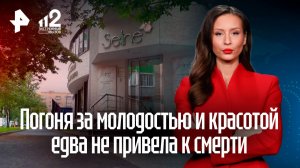 Пенсионер чуть не умер на операции по подтяжке лица в Москве