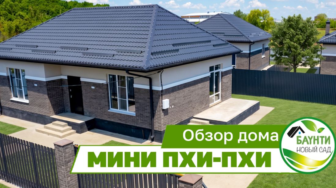 Обзор дома Мини Пхи Пхи смотреть онлайн