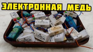 ДОБЫВАЮ МЕДЬ ИЗ ЭЛЕКТРОННЫХ ТРАНСФОРМАТОРОВ! ЗИМНЯЯ МЕДНАЯ ЛИХОРАДКА. ПОИСК МЕДИ. РАЗБОР ХЛАМА