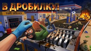 БЕЗУМНЫЙ ДЕНЬ И ПОЛНЫЙ ХАОС НА ЗАПРАВКЕ - Gas N Cars VR