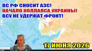 ВС РФ сносит АЗС. Первая ласточка коллапса Украины. ВСУ не удерживают фронт