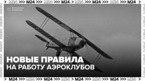 Росавиация с 20 июня ограничит полеты легких самолетов в Центральной России