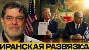 Меморандум США–Иран_ риски для Израиля - Мухаммед Маранди